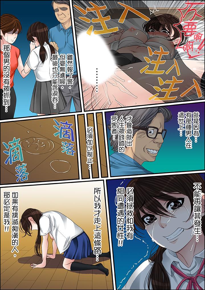 秘密的痴漢教學，第35話，第 5 页