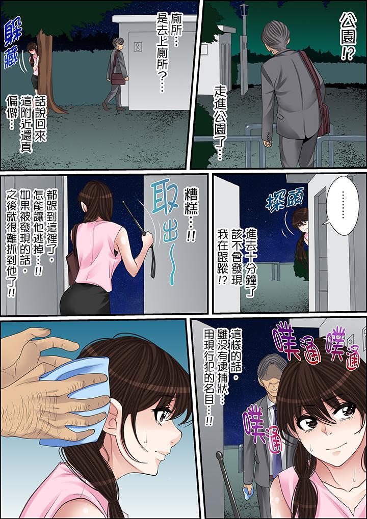 秘密的痴漢教學，第35話，第 8 页