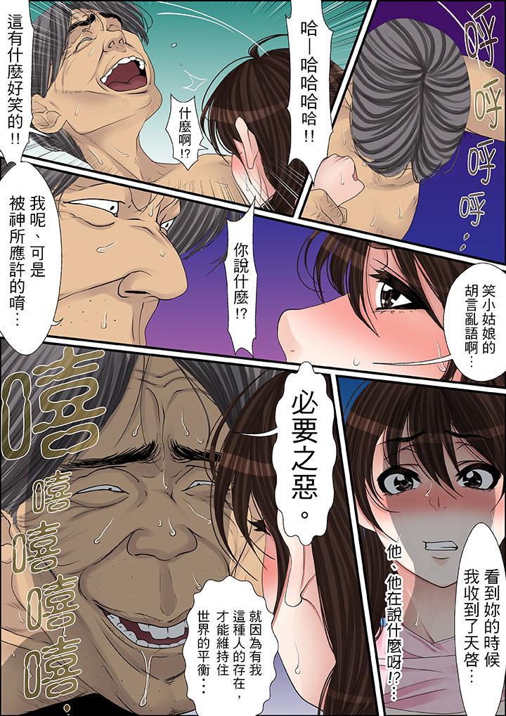 秘密的痴漢教學，第37話，第 5 页