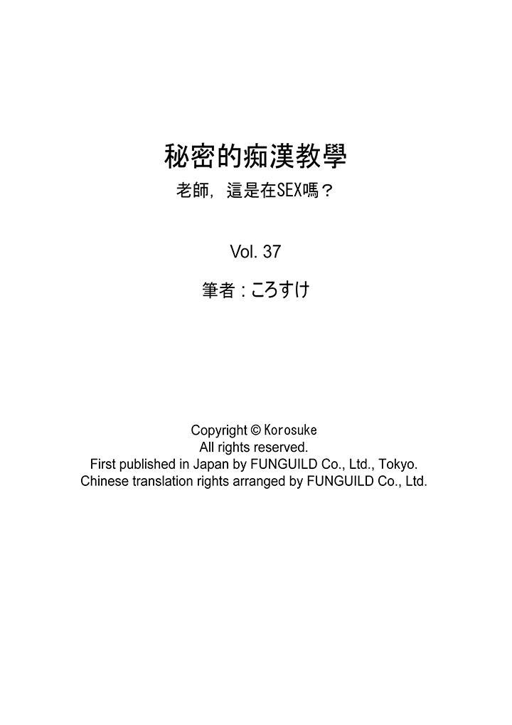 秘密的痴漢教學，第37話，第 17 页