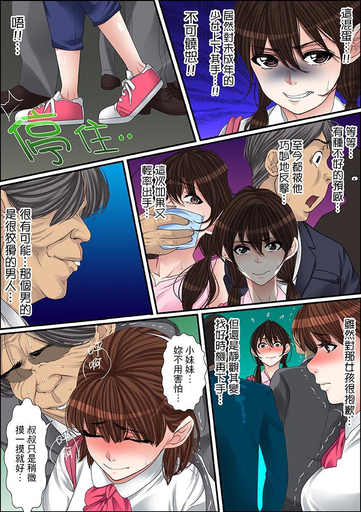 秘密的痴漢教學，第37話，第 12 页