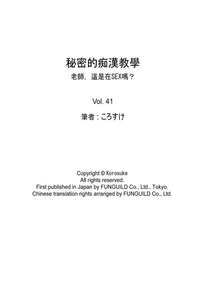 秘密的痴漢教學，第41話，第 17 页