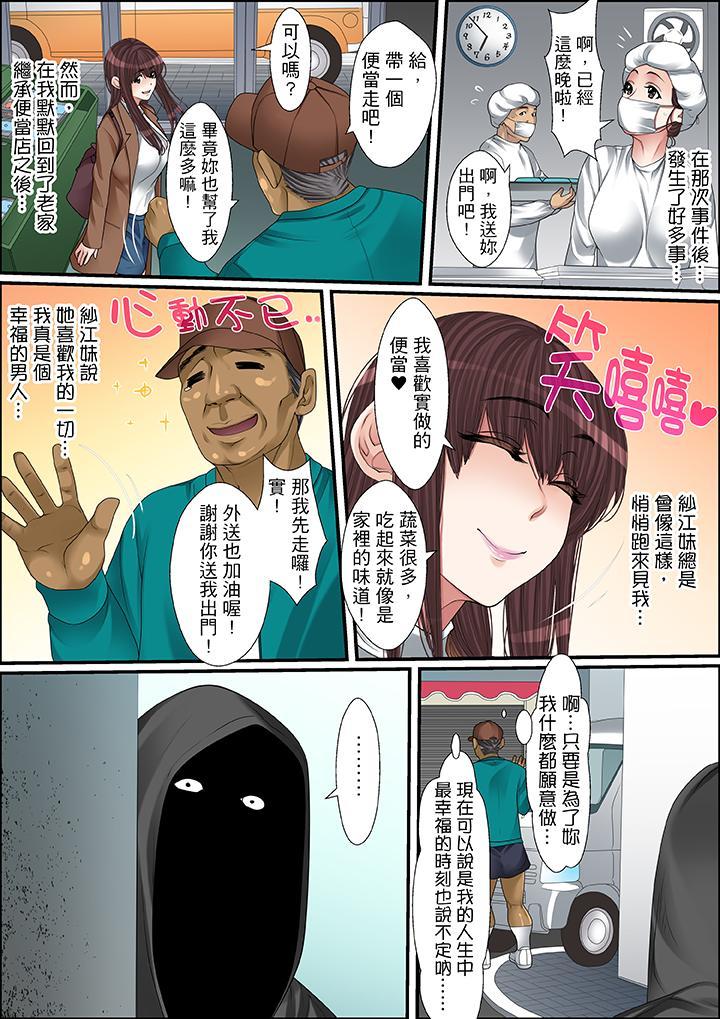 秘密的痴漢教學，第42話，第 12 页