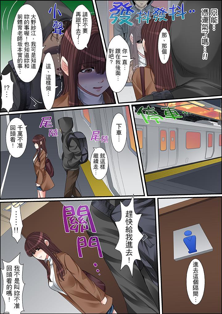 秘密的痴漢教學，第43話，第 5 页