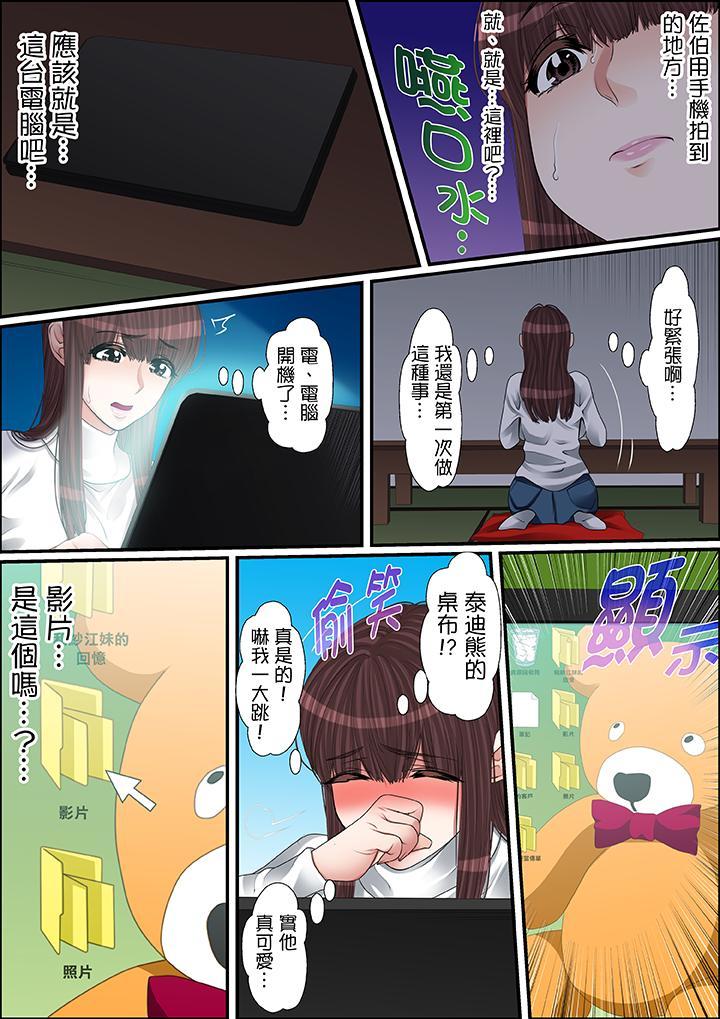 秘密的痴漢教學，第44話，第 5 页