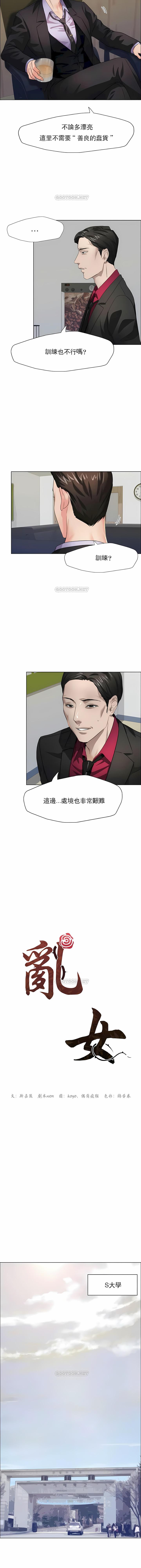 亂女，第12章，第 3 页