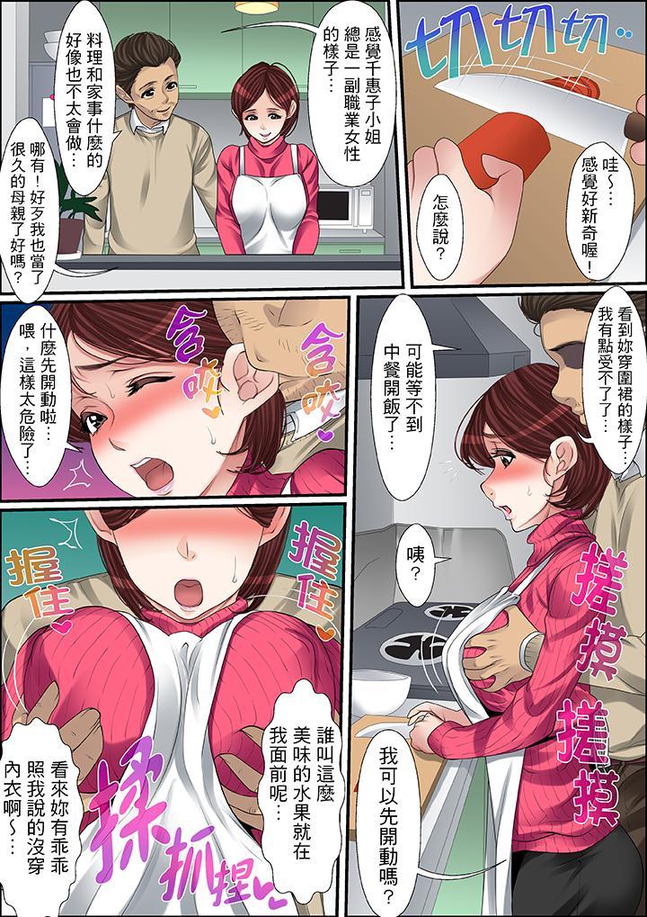 秘密的痴漢教學，第45話，第 8 页
