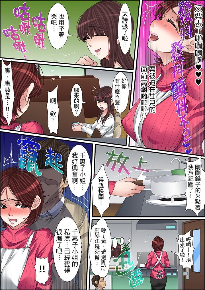 秘密的痴漢教學，第45話，第 15 页