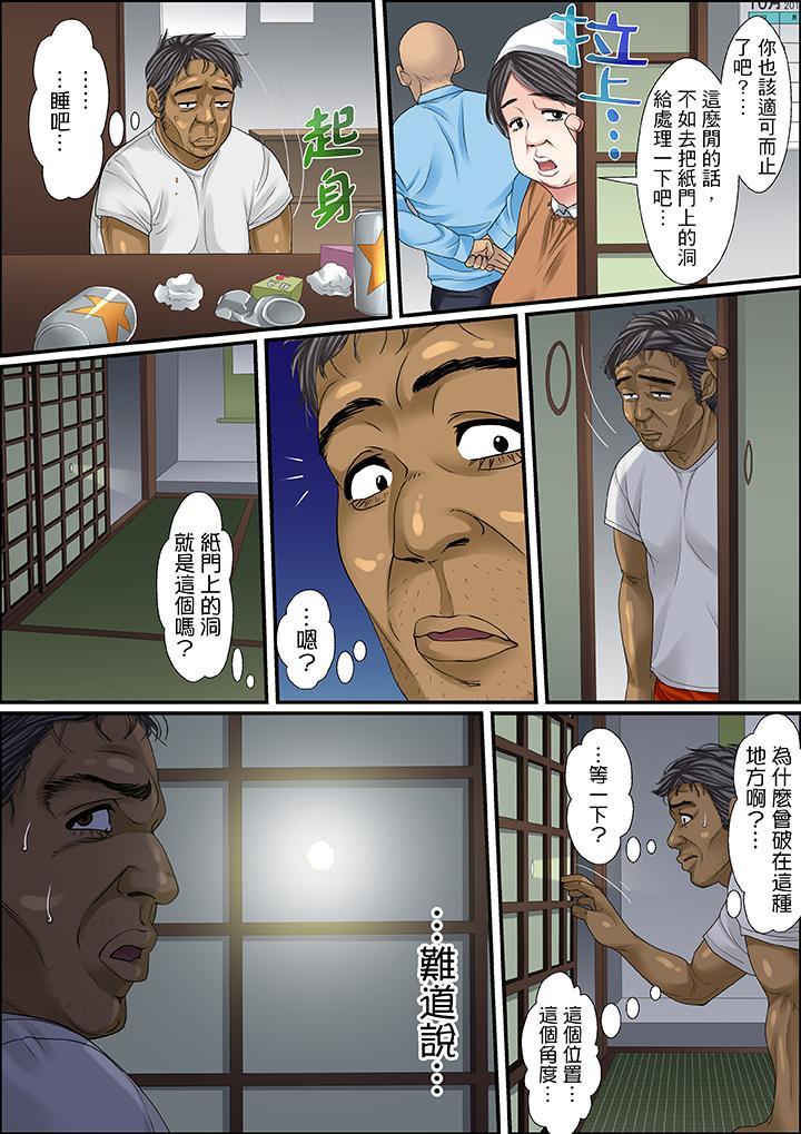 秘密的痴漢教學，第46話，第 11 页