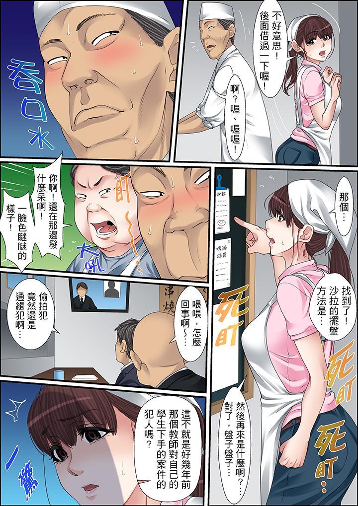 秘密的痴漢教學，第48話，第 11 页