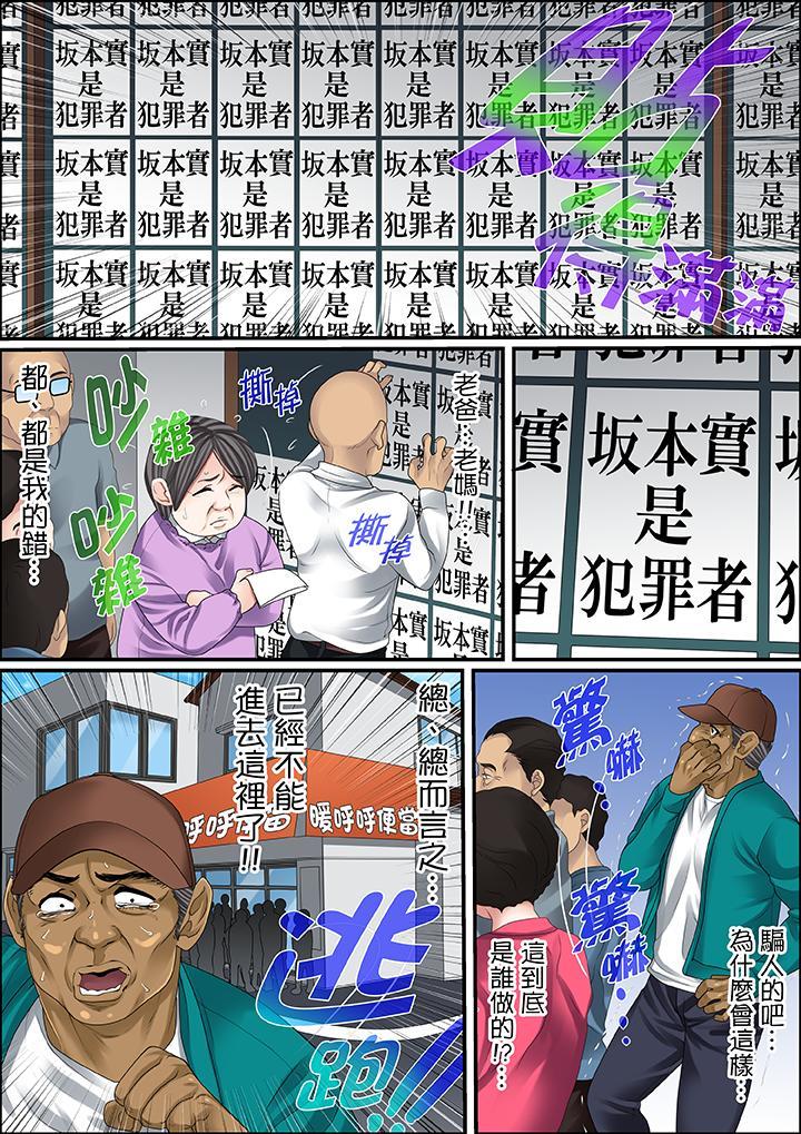 秘密的痴漢教學，第48話，第 8 页