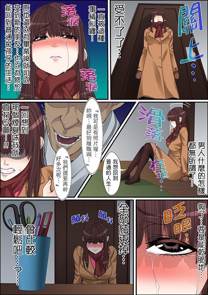 秘密的痴漢教學，第49話，第 11 页