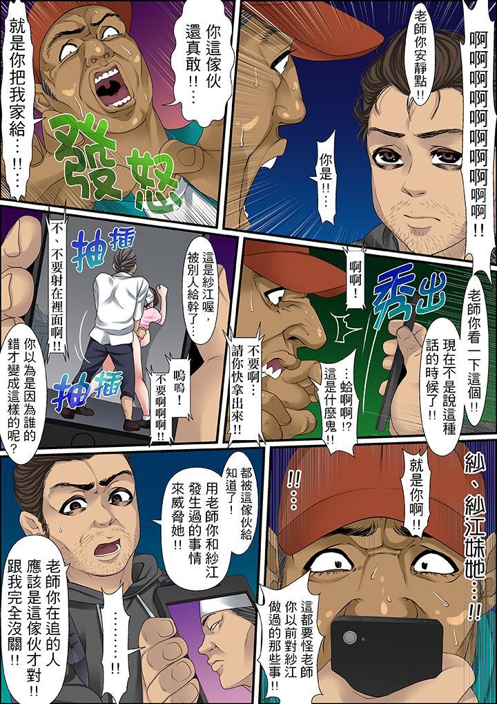 秘密的痴漢教學，第49話，第 8 页