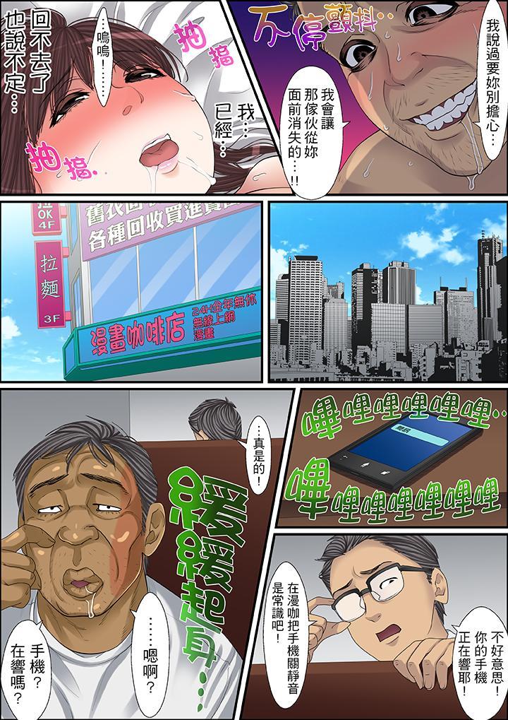 秘密的痴漢教學，第51話，第 8 页