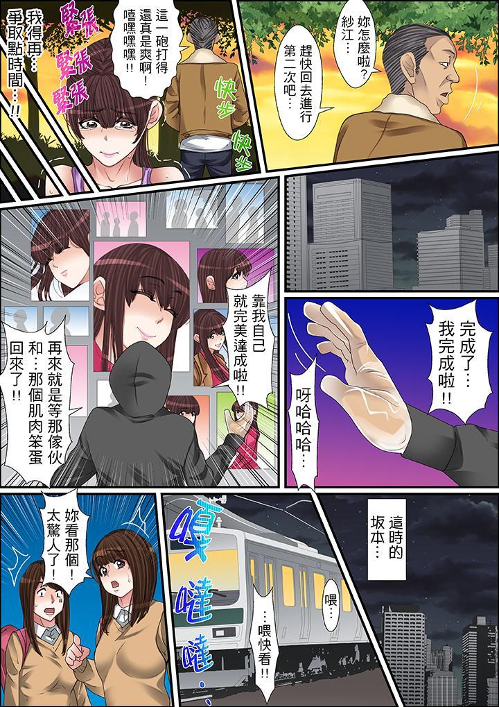 秘密的痴漢教學，第52話，第 3 页