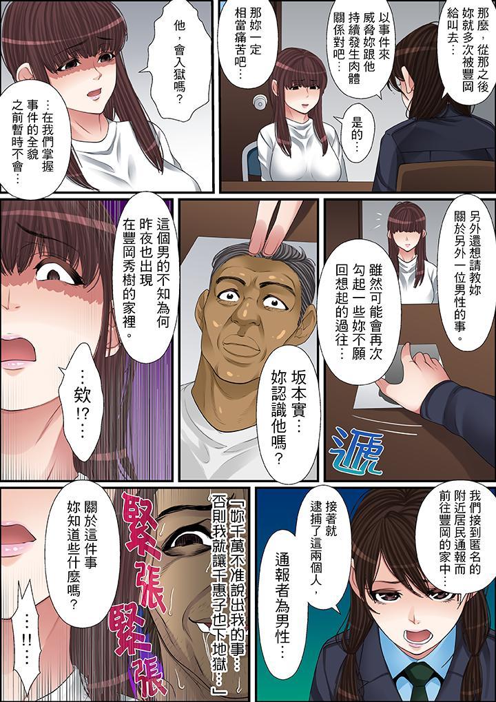 秘密的痴漢教學，第53話，第 8 页