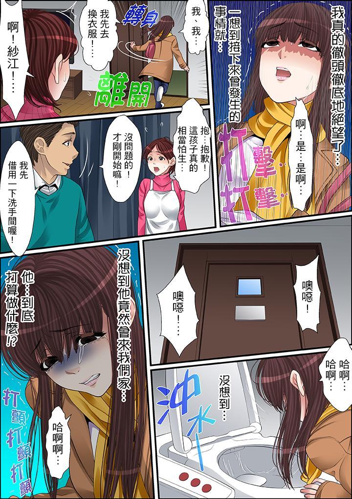 秘密的痴漢教學，第54話，第 5 页