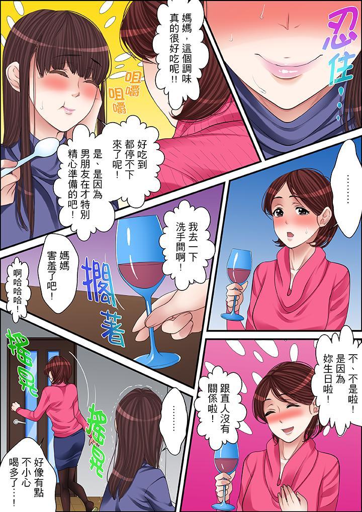 秘密的痴漢教學，第54話，第 11 页