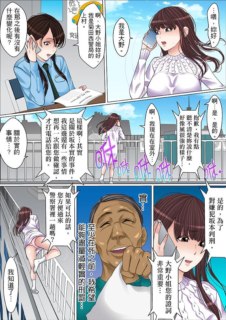 秘密的痴漢教學，第58話，第 8 页