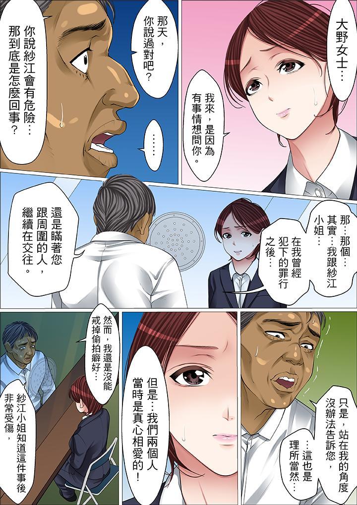 秘密的痴漢教學，第58話，第 12 页
