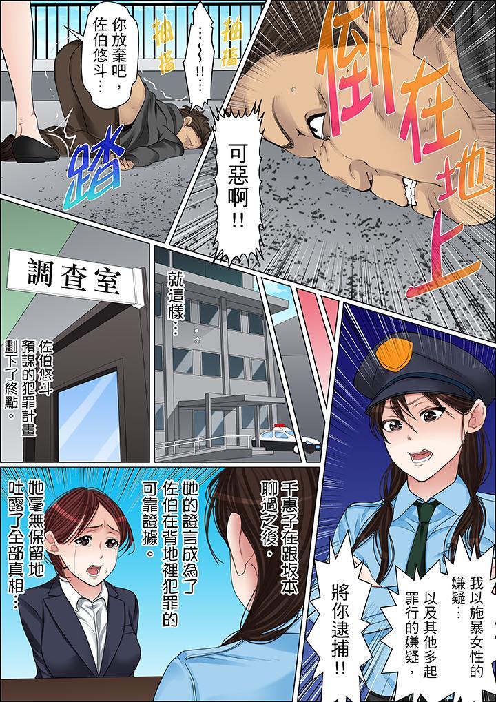 秘密的痴漢教學，第59話，第 8 页