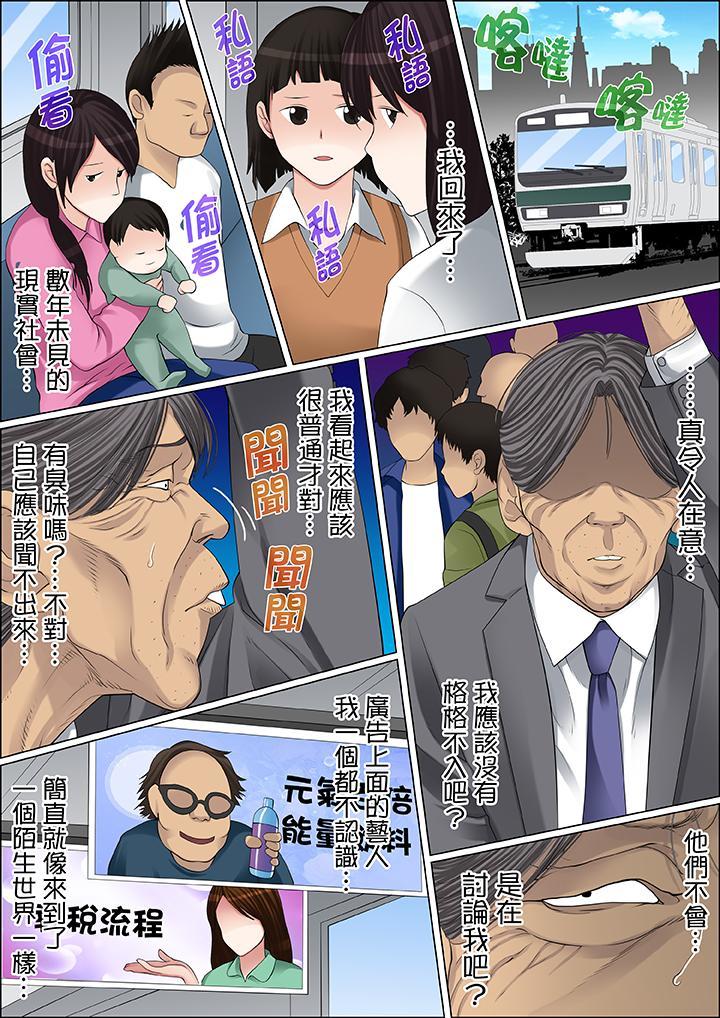 秘密的痴漢教學，第59話，第 12 页