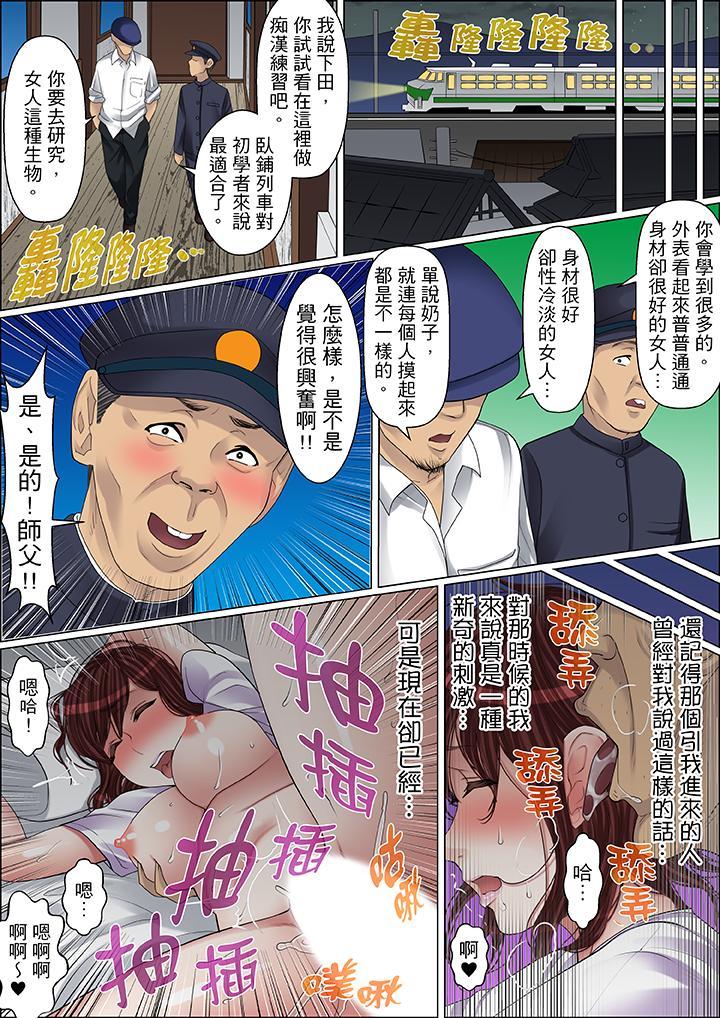 秘密的痴漢教學，第60話，第 12 页