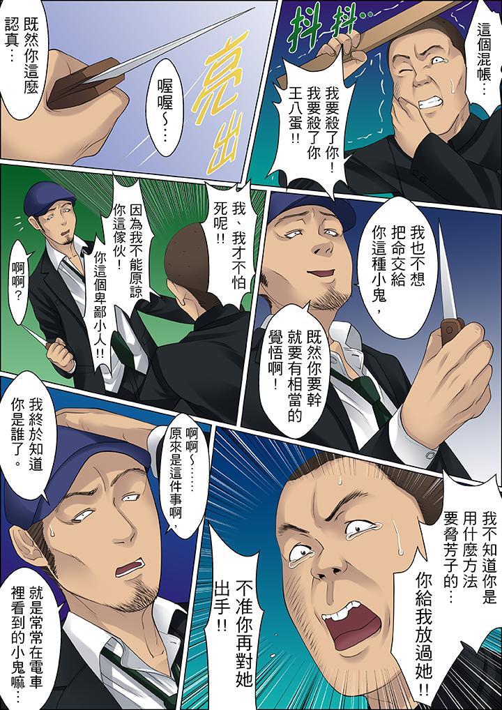 秘密的痴漢教學，第61話，第 12 页