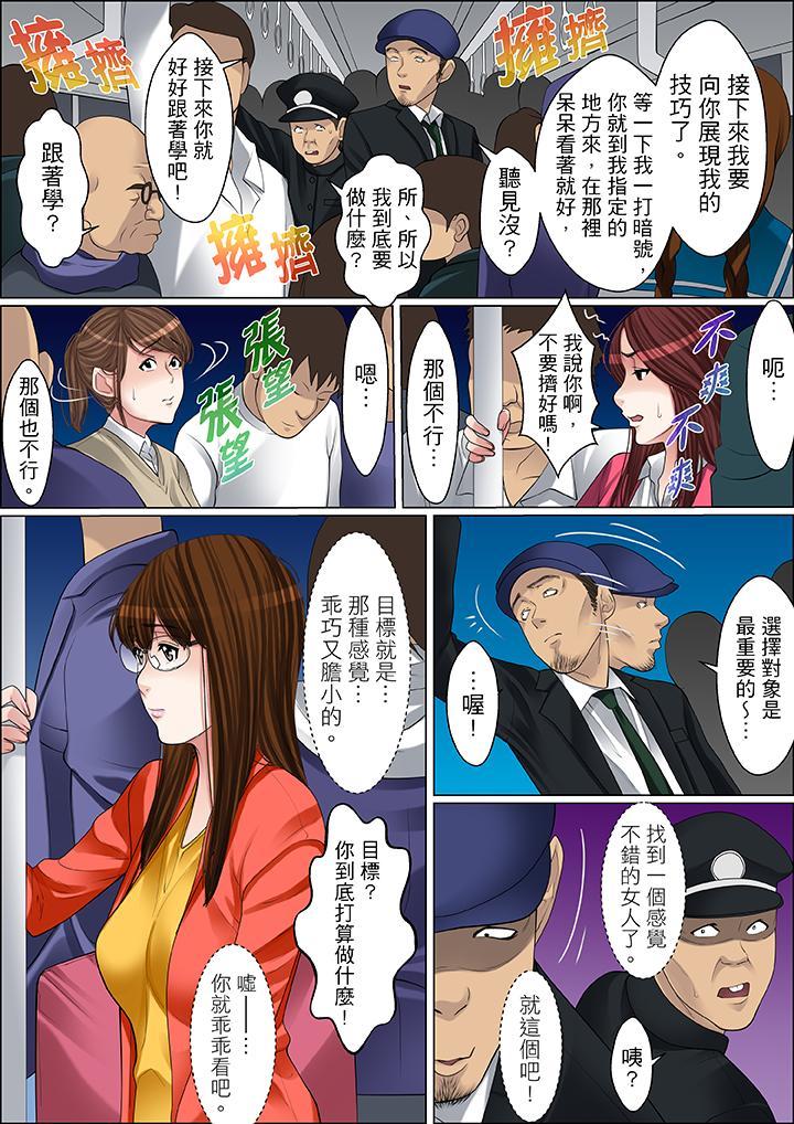 秘密的痴漢教學，第61話，第 15 页