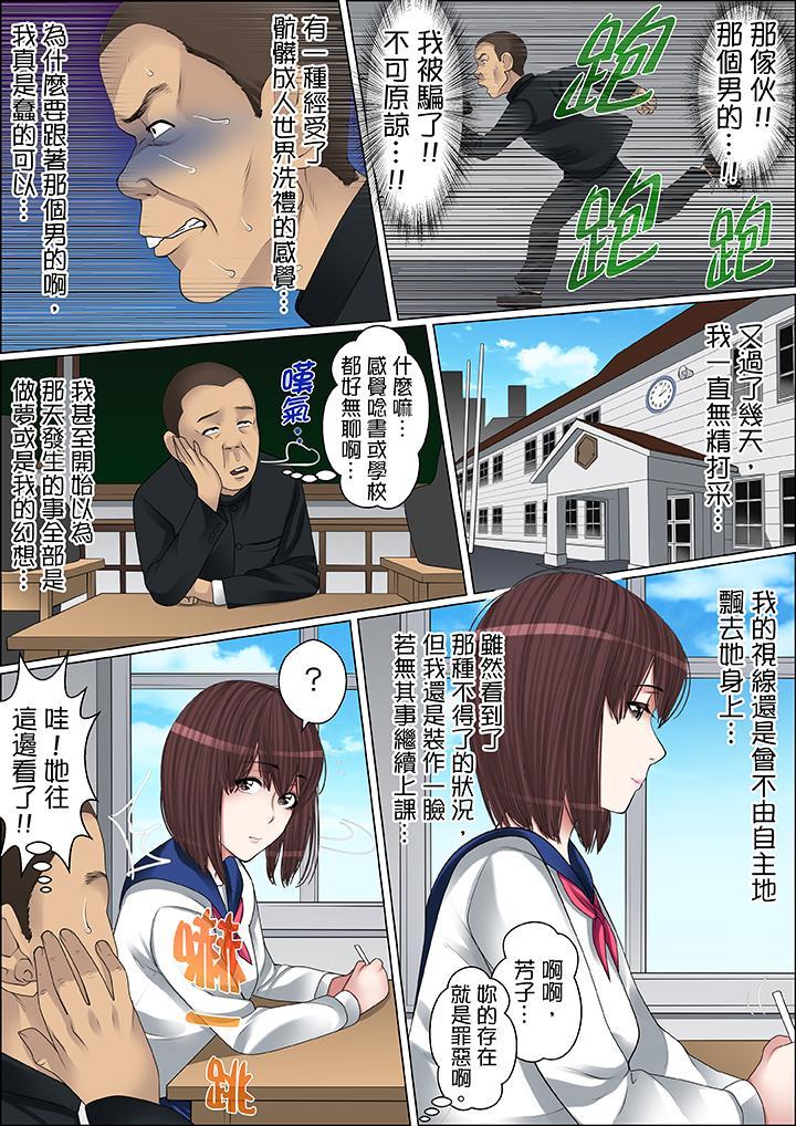 秘密的痴漢教學，第62話，第 8 页