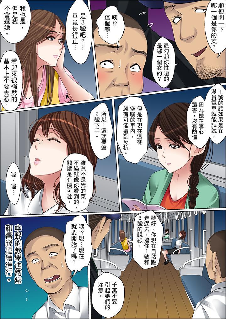 秘密的痴漢教學，第63話，第 8 页