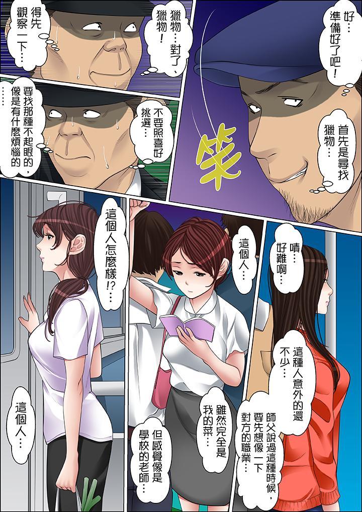 秘密的痴漢教學，第64話，第 8 页