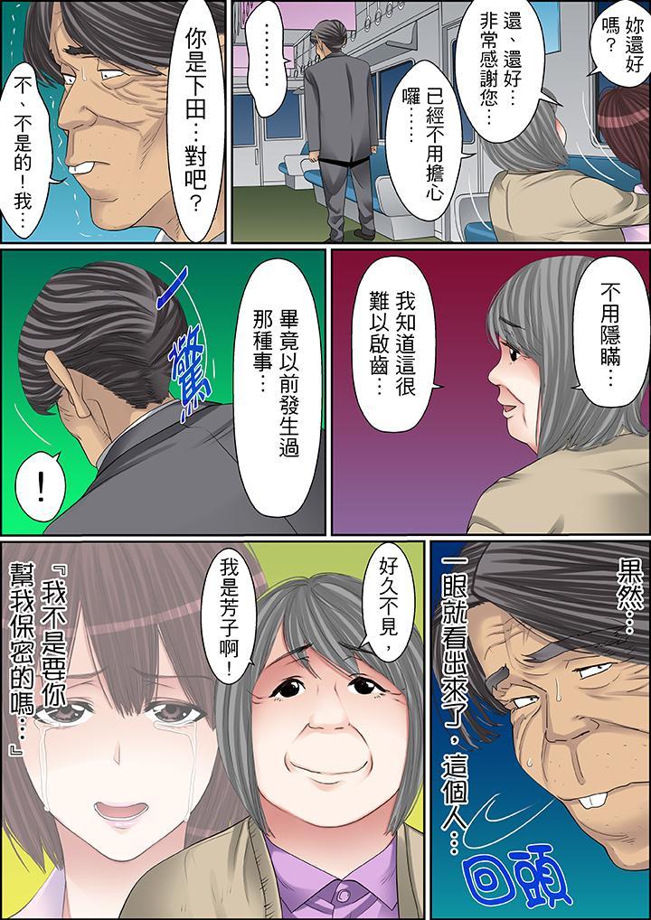 秘密的痴漢教學，第68話，第 8 页