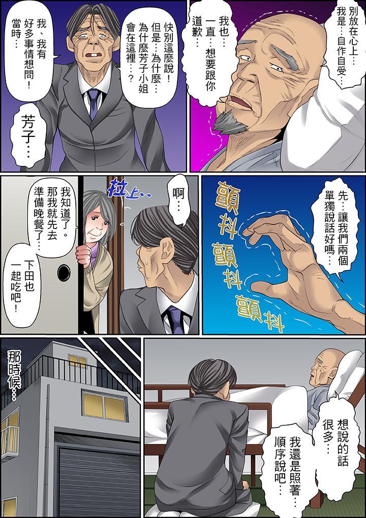 秘密的痴漢教學，第68話，第 12 页