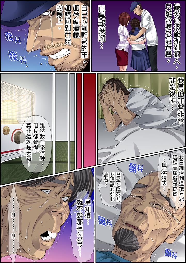 秘密的痴漢教學，第70話，第 12 页