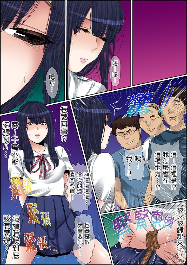 秘密的痴漢教學，第71話，第 8 页