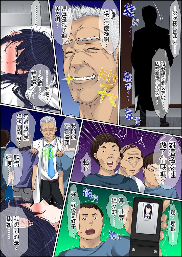 秘密的痴漢教學，第71話，第 15 页