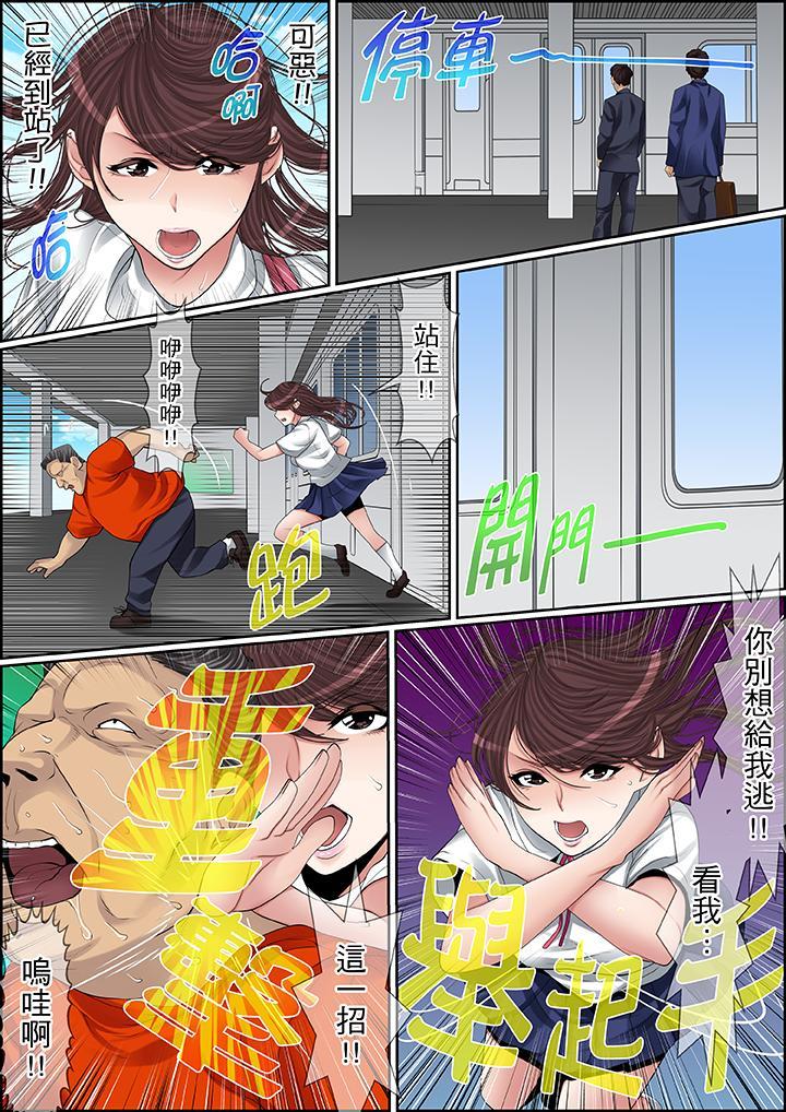 秘密的痴漢教學，第74話，第 15 页