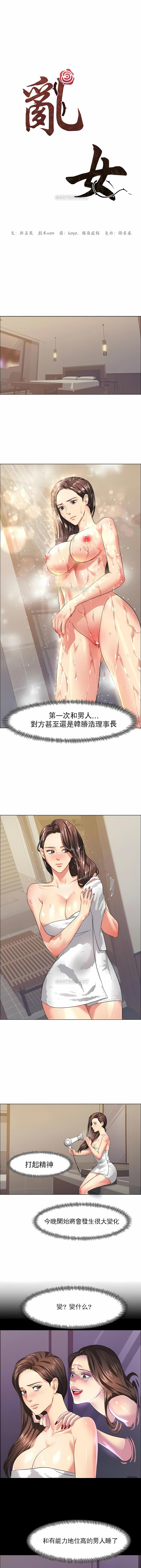 亂女，第15章，第 3 页
