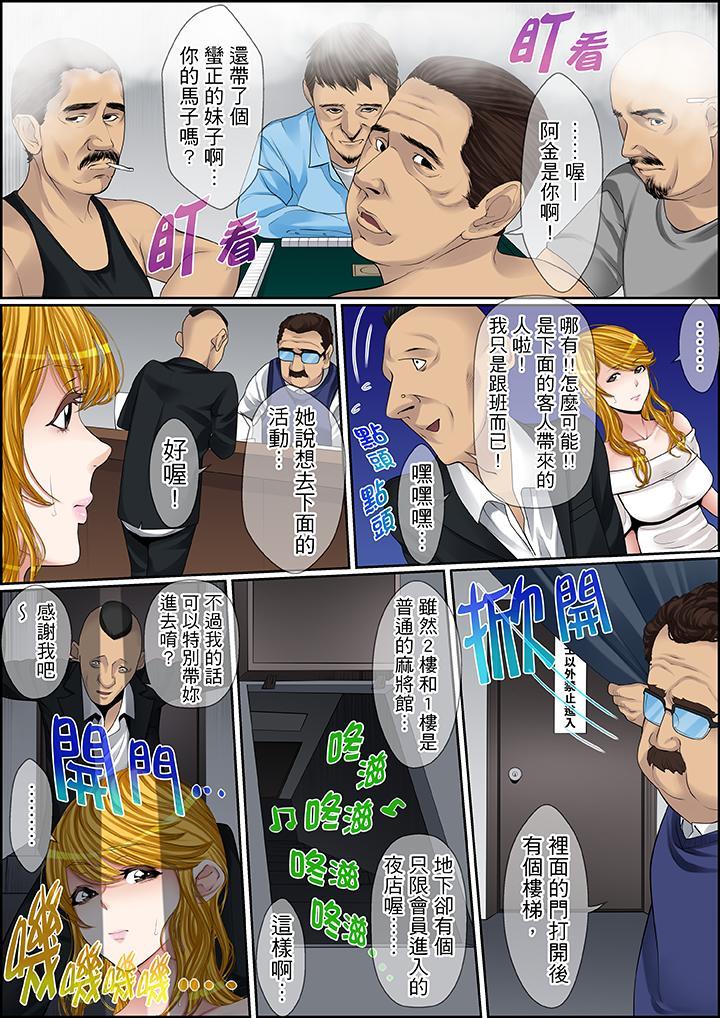 秘密的痴漢教學，第76話，第 8 页