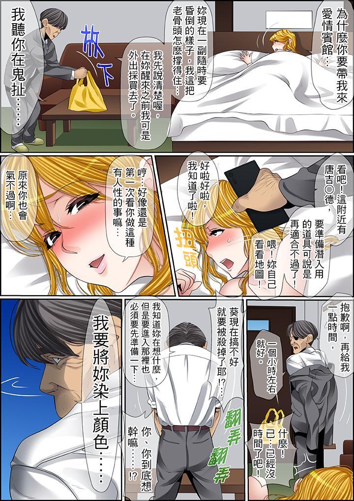秘密的痴漢教學，第77話，第 5 页