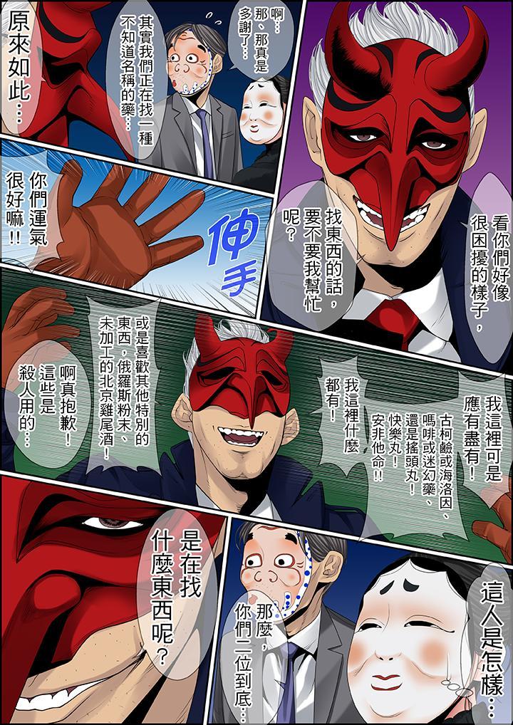 秘密的痴漢教學，第78話，第 12 页