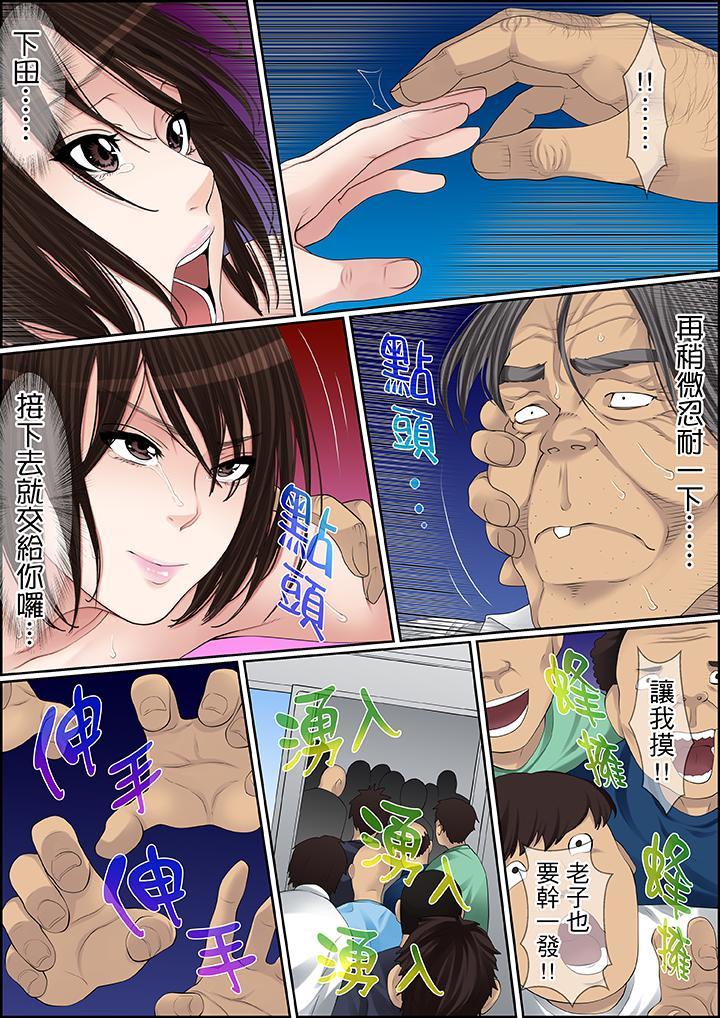 秘密的痴漢教學，第84話，第 12 页