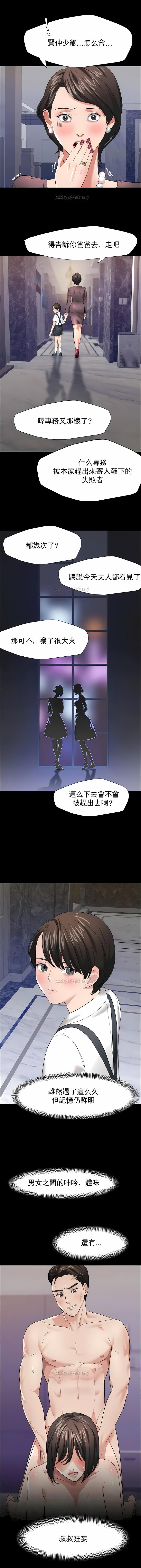 亂女，第16章，第 3 页