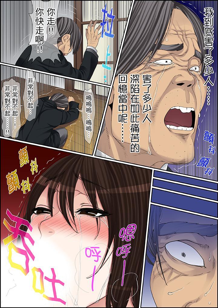 秘密的痴漢教學，第85話，第 8 页