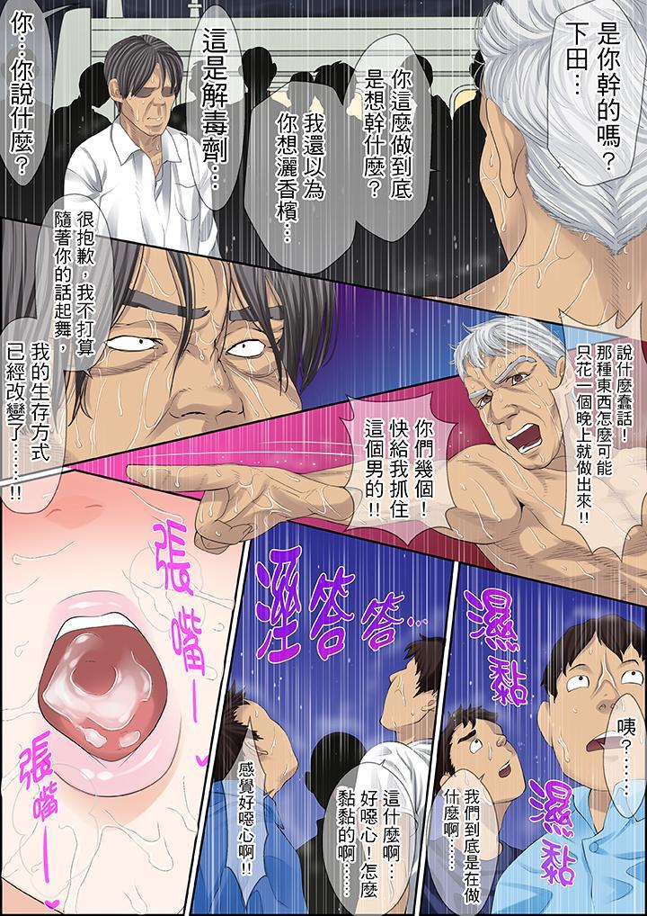 秘密的痴漢教學，第85話，第 12 页