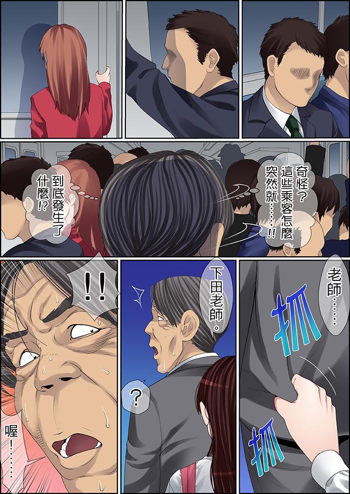秘密的痴漢教學，第87話，第 8 页