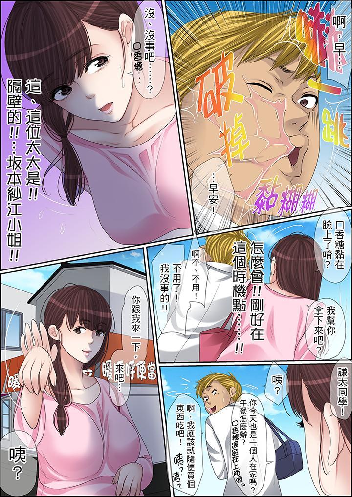 秘密的痴漢教學，第88話，第 11 页