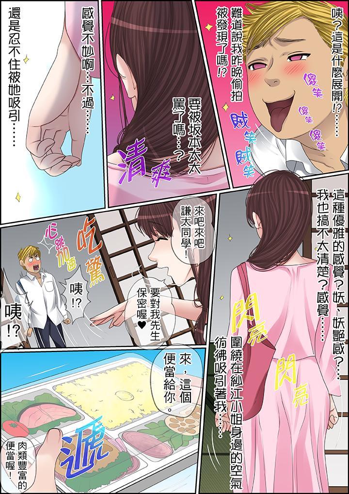 秘密的痴漢教學，第88話，第 12 页