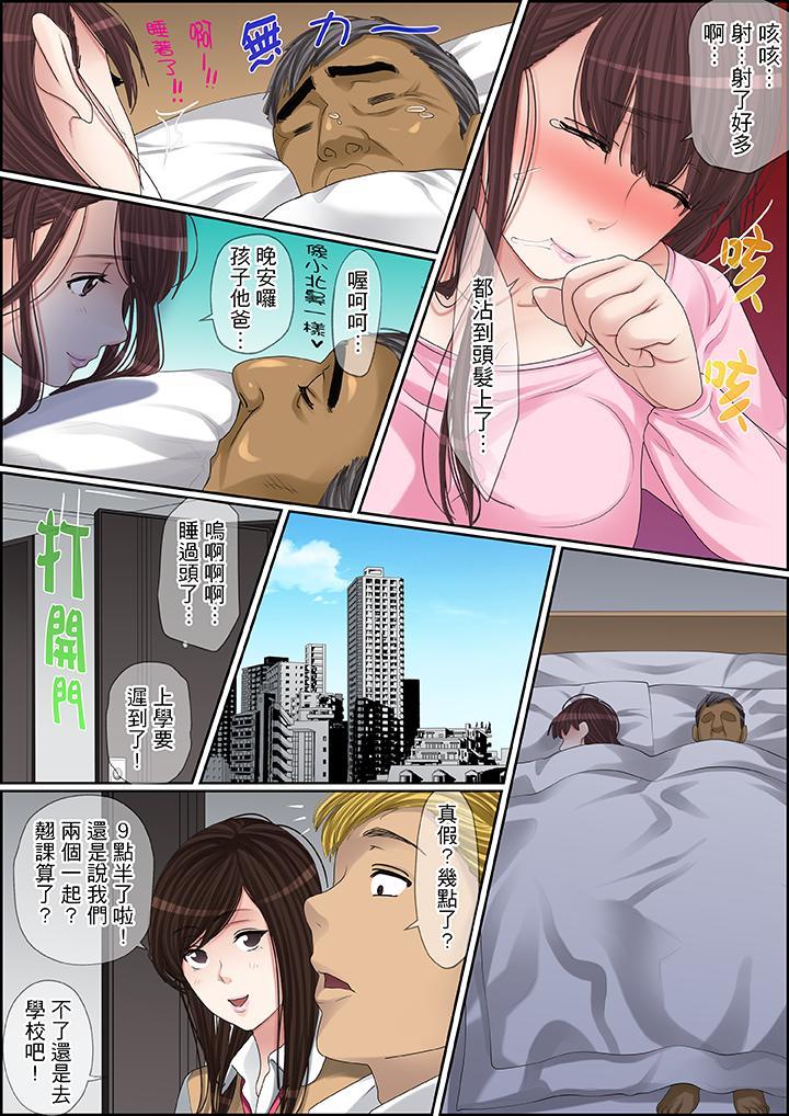 秘密的痴漢教學，第89話，第 8 页